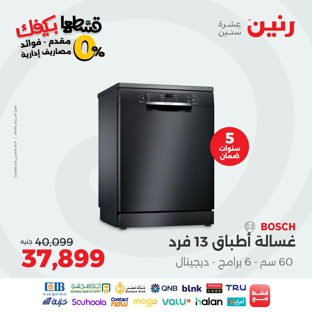 raneen offers from 16sep to 3sep 2025 عروض رنين من 16 سبتمبر حتى 3 سبتمبر 2025 صفحة رقم 44